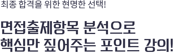 온라인면접특강