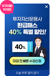 투자자산운용사 런칭 이벤트 40%