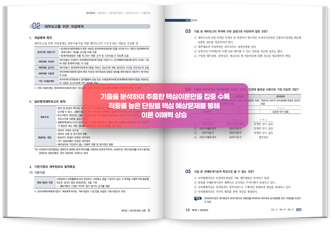 재경관리사 문제집