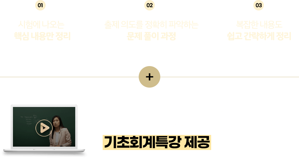 기초회계특강 제공