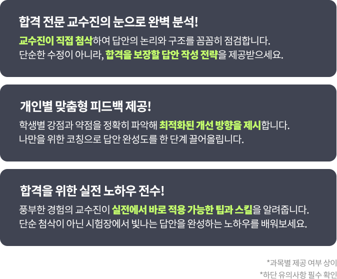 1:1 첨삭 서비스 아이템