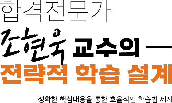 검증된 강의력! 효율적인 학습법 제시 재경관리사 원리기반 핵심스킬 점수직결 학습법 전수!