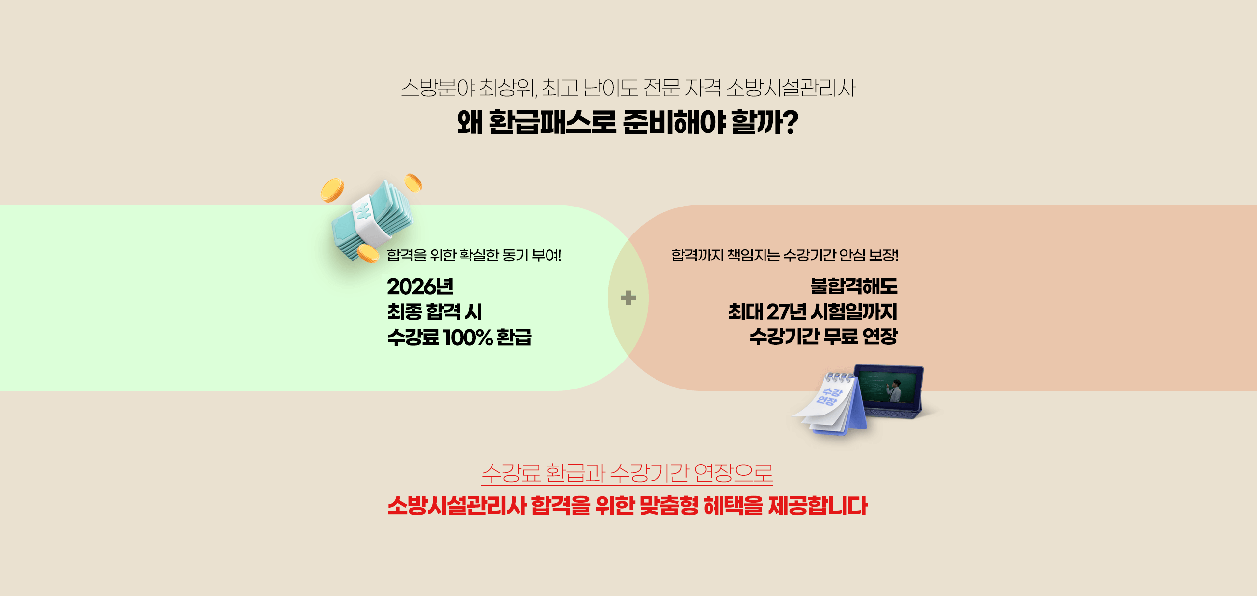 환급 패스로 준비해야 하는이유