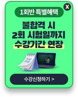 불합격 시 2회 시험일까지 수강기간 연장