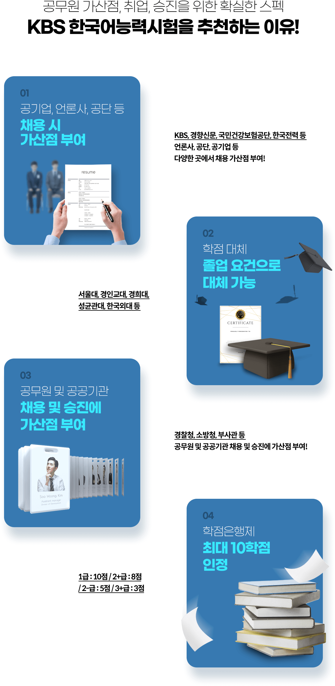 공무원 가산점, 취업, 승진을 위한 확실한 스펙