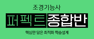 조경기능사_상품