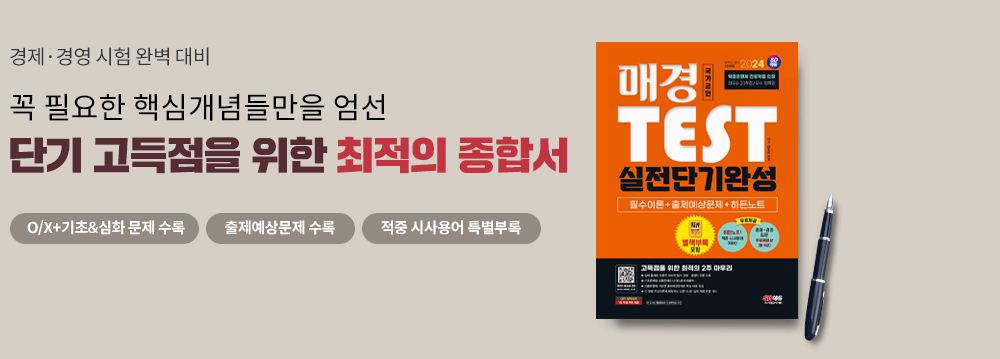 매경테스트_도서배너