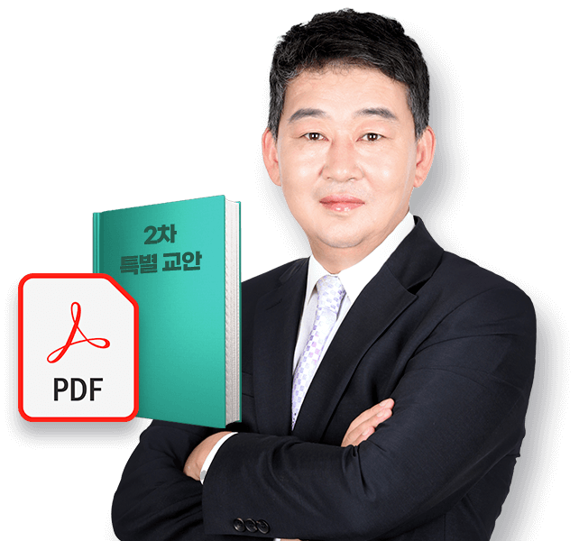 이영복 교수와 PDF, 2차 특별 교안 이미지