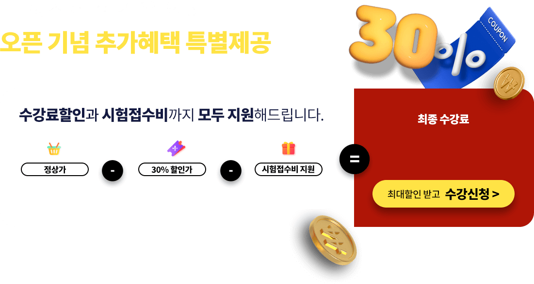 오픈 기념 추가혜택 특별제공