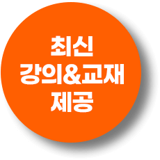 기술계고졸 합격패키지