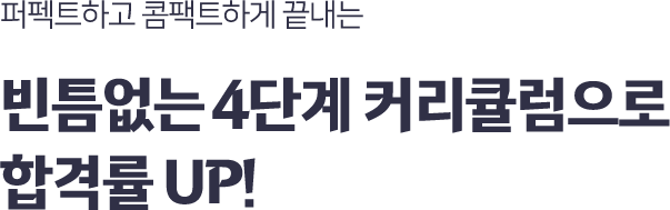 1차 필기합격반