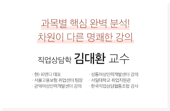 직업상담학 김대환 교수