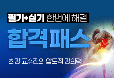 합격패스