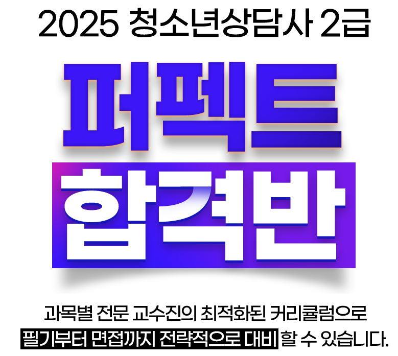 2022 2급 합격반 타이틀