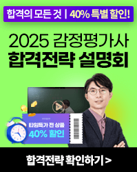 감평 합격 전략 배너