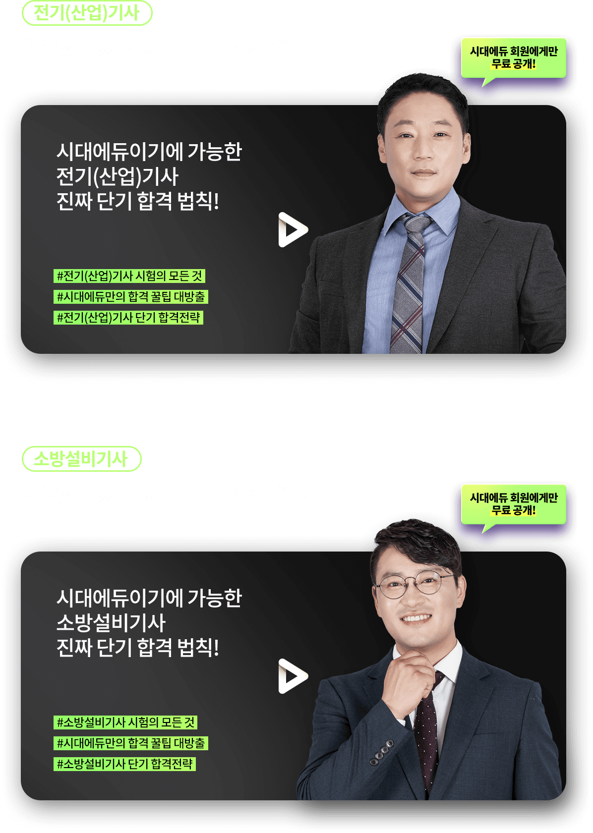 전기산업기사 2025년 시험제도 분석 & 학습전략 소방설비기사 2025년 시험제도 분석 & 학습전략