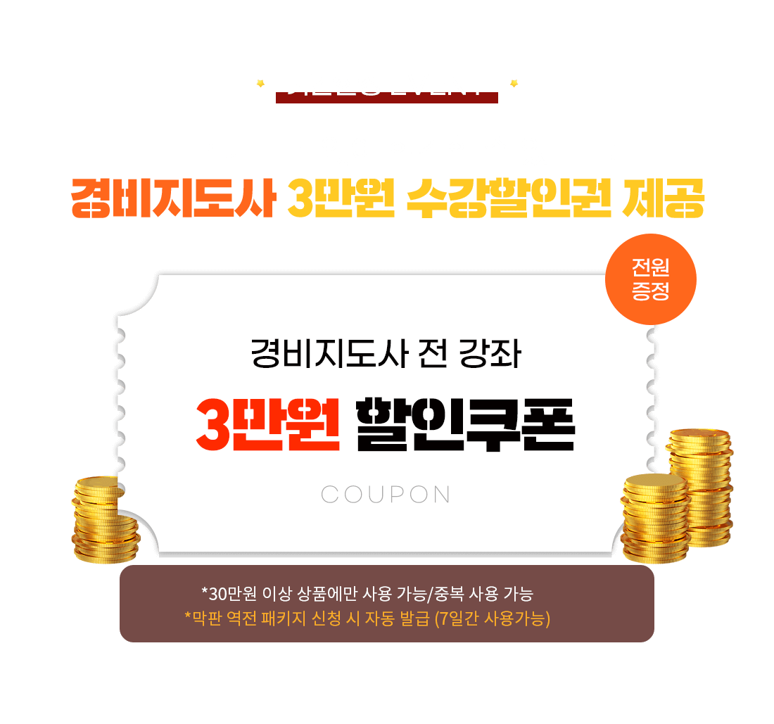 기간한정 EVENT