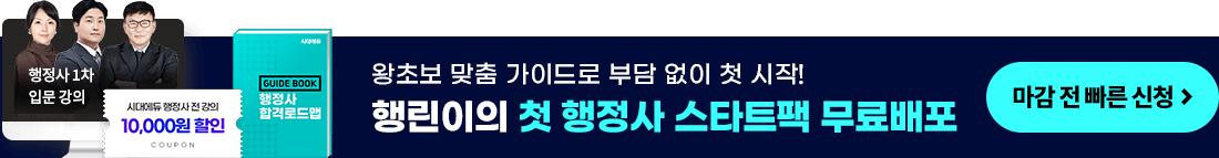 행정사 스타트팩