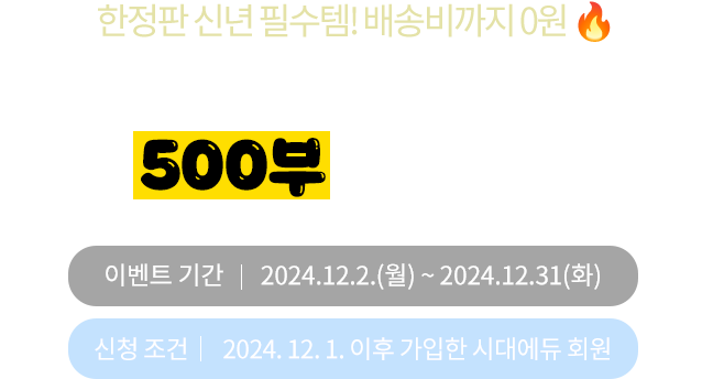 2025 합격 캘린더 매일 선착순 30명 무료배포