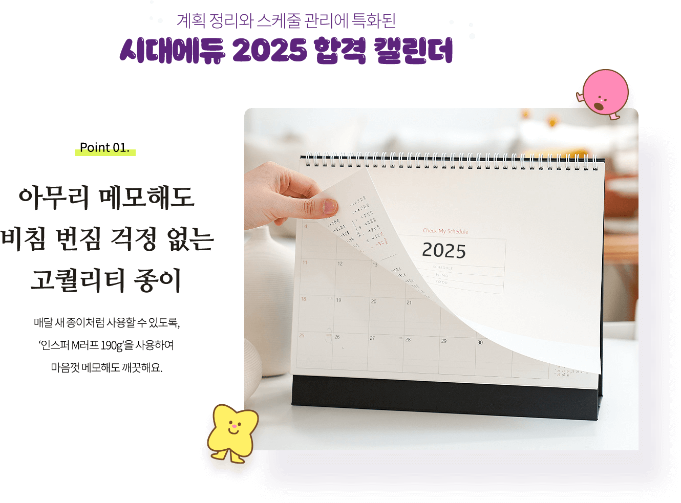 시대에듀 2025 합격 캘린더