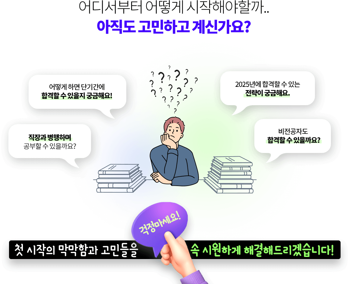 아직도 혼자서 고민만 하고 계신가요? 단 하나라도 해당 된다면 설명회 참여는 선택 아닌 필수!